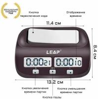 LEAP Электронные шахматные часы LEAP PQ9907S