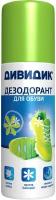 Дезодорант для обуви аэрозоль Дивидик 125мл ГГ