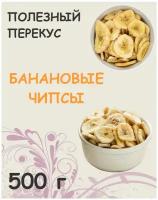 Банановые чипсы сушеные Кедр 0.5 кг / 500 г