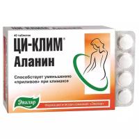 Ци-клим аланин таб. 0,55г №40