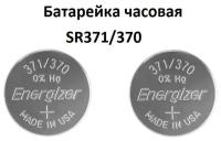 Батарейка Energizer 371-370, SR920SW, SR69 2 шт