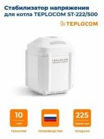 Стабилизатор напряжения Бастион Teplocom ST-222/500 (для котла)