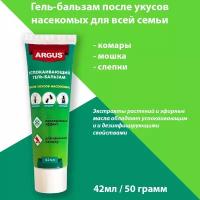 Гель-бальзам после укусов насекомых успокаивающий ARGUS, 50 г