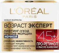 Крем для лица Loreal Paris Возраст Эксперт 45+ ночной 50мл