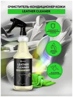 Очиститель-кондиционер кожи Grass Leather Cleaner, 1 л, триггер