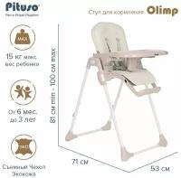 Стул для кормления Pituso Olimp Eco-кожа Milk White/Молочно-белый