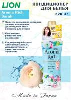 LION Кондиционер для белья длительного действия "Aroma Rich Sarah", аромат унисекс, 520 мл