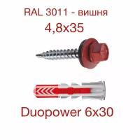 Комплект крепежный: дюбель DUOPOWER 6х30 с кровельным саморезом