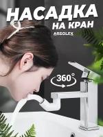 Насадки на кран Absolex 0 белый