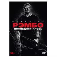 Рэмбо: Последняя кровь DVD-video (DVD-box) + 5 карточек, буклет