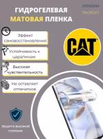 Гидрогелевая защитная пленка для Caterpillar CAT B25 / для Катерпиллер Кэт B 25 с эффектом самовосстановления (на экран) - Матовая