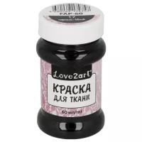 Краски и контуры по ткани Love2art Краска для ткани FAP-60 60 мл 17 черный