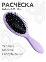 Расческа для волос MARRON МRBH 01 purple