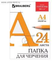 Папка для черчения А4, 210*297мм, 24 л, ватман гознак КБФ, блок 200 г/м2, без рамки, BRAUBERG, 12925