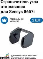 Ограничитель открывания двери до угла 105/120* для петли HETTICH Sensys 165*, 2 шт