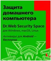 Dr.Web Security Space, КЗ, на 24 мес, 3 лиц (LHW-BK-24M-3-A3)