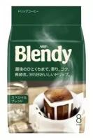 Японский молотый кофе средней обжарки AGF Blendy MILD BLEND в дрип-пакетах ( drip ), упаковка 8 штук