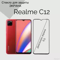 Защитное стекло Realme C12 /Бронестекло реалме С12 / защита на экрана / стекло на телефон / броня realme / бронестекло реалме ц12