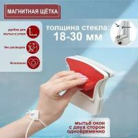 Доляна Магнитная щётка для мытья окон с двух сторон Доляна, с водосгоном, на стекло 18-30 мм