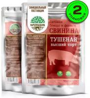 Готовое блюдо в реторт-пакете "Свинина тушеная высший сорт" Кронидов. Сухой паек для охоты, рыбалки, в поход. Набор 2 шт. по 250гр