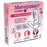 Митеравел плюс с Омега-3, витаминами и минералами капс., 30 шт