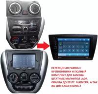 Bluetooth 2din магнитола для Lada Kalina 2 и Lada Granta до 2017 года выпуска с переходной рамкой 7018b