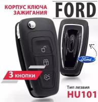 Корпус ключа зажигания Форд (лезвие типа HU101) Ford Focus, Ford Mondeo, Ford Galaxy