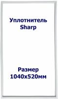 Уплотнитель для холодильника Sharp (Шарп) SJ-351-NSL. (Холодильная камера), Размер - 1040х520 мм. SK