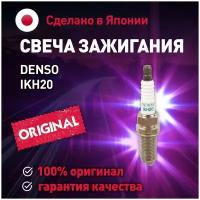 Свеча зажигания IKH20 Denso для Mitsubishi Lancer X, Outlander, Peugeot 206, Toyota Land Cruiser Prado / Денсо для Митсубиси Лансер Х, Аутлендер, Пежо 206, Тойота Ланд Крузер Прадо