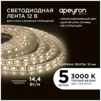 Светодиодная лента Apeyron 00-11 12В, 14,4Вт/м, smd5050, 60д/м, IP65, 700Лм/м, 5м, теплый белый