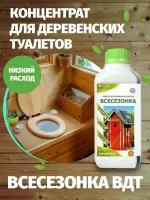 Средство мощное 2x1 л Всесезонка универсал летом и зимой биоактиватор для садовых туалетов