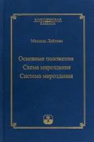 Основные положения. Схема мироздания. Система мироздания