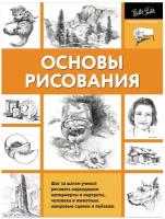 "Основы рисования"Степанова А.Н