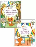 Комплект развивающих раскрасок для детей 6-7 лет