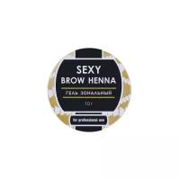 SEXY BROW HENNA Гель зональный, 10г, 10 мл