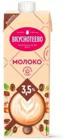 Молоко для капучино ультрапастеризованное Вкуснотеево Barista 3,5%