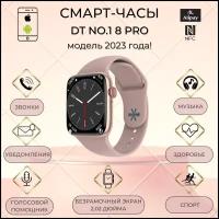 Умные часы Smart Watch DT NO.1 8 PRO