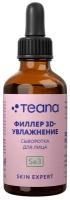 TEANA Skin Expert Сыворотка для лица филлер 3D увлажнение 30 мл