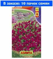 Петуния Джоконда F1 Пурпурная многоцветковая каскадная 7шт Одн 20см (Аэлита) - 10 ед. товара