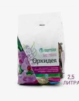 Грунт для орхидеи 2,5 литра. Набор компонентов: кора, мох сфагнум, уголь древесный, микориза