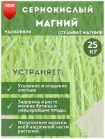 Удобрение Сернокислый Магний (сульфат магния), мешок 20кг