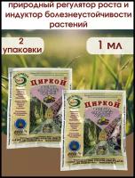 Стимулятор роста растений и семян рассады Циркон. Упаковка 1 ампула 1 мл. 2 шт