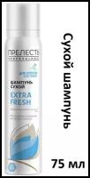 Прелесть сухой шампунь Professional Extra Fresh, 75 мл