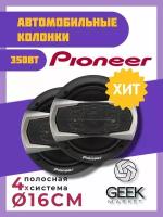 Автомобильные колонки Pioneer TS-A1695S