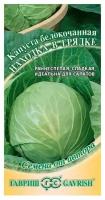 Семена Гавриш Семена от автора Капуста белокочанная Находка в грядке 0,5 г