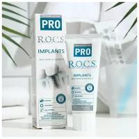 Зубная паста R.o.c.s. PRO Implants, 74 г R. o. c. s. 9233824