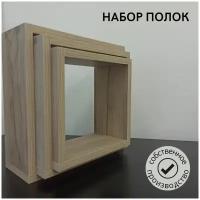 Полки настенные Комплект из 3х полок