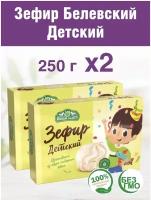 Зефир белевский "Детский" 250г, 2 штуки