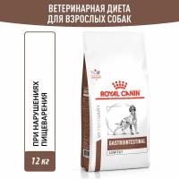 Сухой корм Royal Canin Gastrointestinal Low Fat (Гастроинтестинал Лоу Фэт) диетический для взрослых собак при расстройствах пищеварения, 12 кг