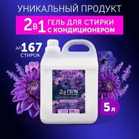 Aroma Drop Гель для стирки белья и кондиционер 2 в 1, 5 л